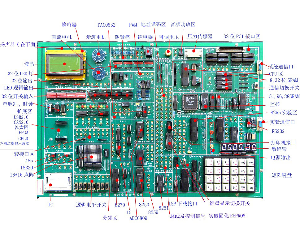 单片机.微机接口实验开发实验箱