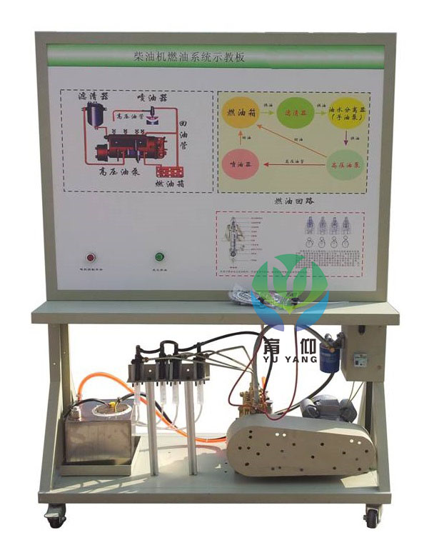 <b>农机发动机燃料系统实训台</b>